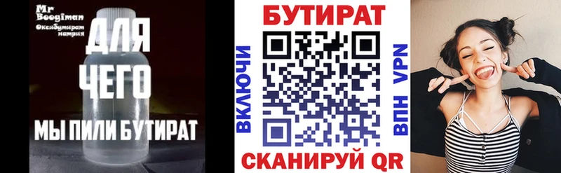 Бутират 99%  Муравленко 
